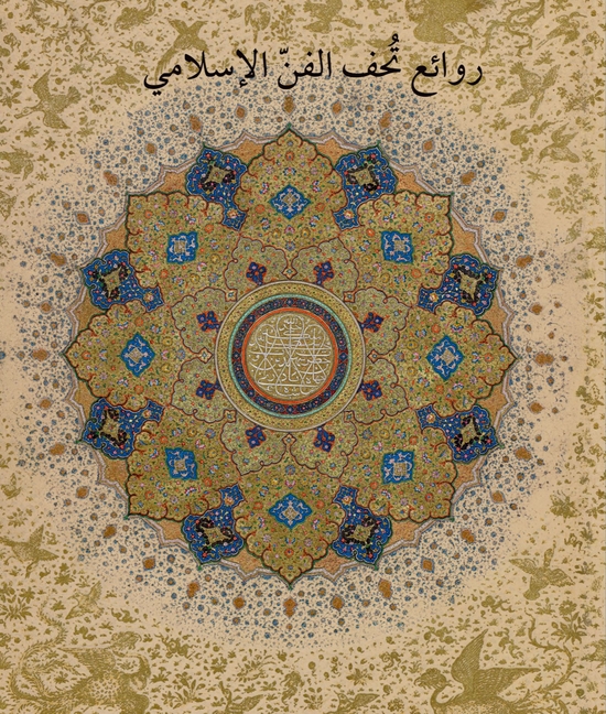 Masterpieces from the Department of Islamic Art in the Metropolita